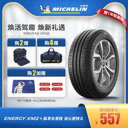 MICHELIN 米其林 轮胎 205/55R16 91V ENERGY XM2+ 韧悦 适配大众 高尔夫7