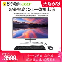 acer 宏碁 Acer/宏碁蜂鸟C24十一代23.8英寸一体机教学家用办公游戏显示屏主机intel英特尔i3/8G/512G SSD/集成显卡选配