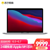 Apple 苹果 13英寸MacBook Pro Apple M1 芯片 8核中央处理器 256GB/512GB笔记本电脑