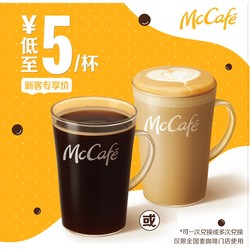 McDonald's 麦当劳 香醇咖啡随心选  电子券