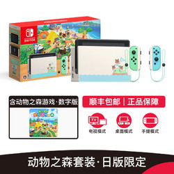Nintendo 任天堂 Switch  集合啦！ 动物之森限定版续航主机 日版 带数字版游戏