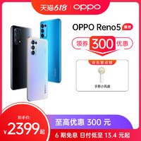 OPPO Reno5 5G拍照智能手机65W闪充官方旗舰店正品