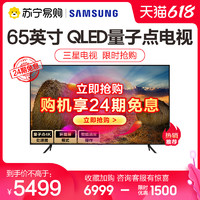 SAMSUNG 三星 电视 QA65Q7ATAJXXZ 65英寸QLED光质量子点新品上市电视机