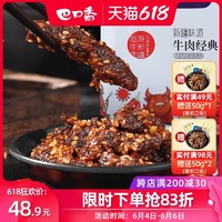 巴口香 牛肉干50g*5袋新疆特产麻辣香辣味牛肉干小包装零食品