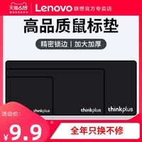 Lenovo 联想 原装thinkpad鼠标垫超长超大号加厚锁边电脑台式笔记本办公游戏家用桌垫电竞游戏鼠标垫男生女生简约创意