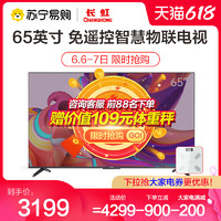 CHANGHONG 长虹 65A6U 65英寸超薄语音4K全面屏网络电视
