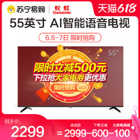 CHANGHONG 长虹 55A4US 55英寸4K高清液晶电视机智能网络语音全面屏