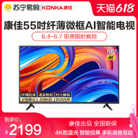 KONKA 康佳 55G3U 55英寸4K帧享高清网络智能液晶K歌平板电视机65