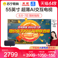 CHANGHONG 长虹 55A8U PRO 55英寸4K超高清光鼠遥控 2+32GB液晶电视机