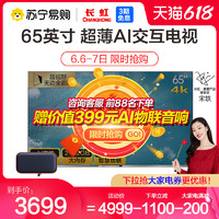 CHANGHONG 长虹 65A8U PRO 65英寸4K超高清光鼠遥控 2+32GB液晶电视机