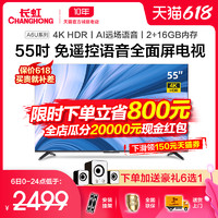CHANGHONG 长虹 电视机55A6U 55英寸液晶4K电视机全面屏智能语音wifi旗舰店65