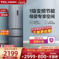 TCL 316升四开门法式多门风冷无霜大容量家用电冰箱 一级节能变频