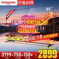 CHANGHONG 长虹 65英寸电视机A4US语音4K高清智能网络wifi液晶电视官方旗舰店