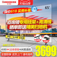 CHANGHONG 长虹 65A8U PRO 电视机65英寸远场语音4K智能网络全面屏官方旗舰店