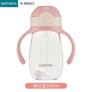 MOTHER-K mother-k  可沸水消毒韩国原装进口 重力球吸管杯-粉红色300ML-401tritan