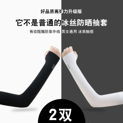 夏季冰爽防晒袖套女防紫外线户外运动开车冰丝护臂套男