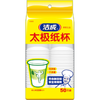 洁成 一次性杯子 50只