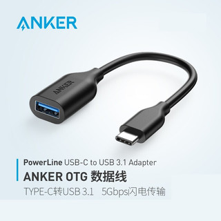 Anker 安克 OTG数据线Type-C转接头线USB3.1安卓手机电脑接U盘USB-C转换器 支持华为/小米/荣耀OPPO/ViVO