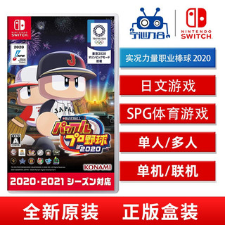 任天堂 Nintendo Switch 游戏卡 游戏卡带 大作游戏 不支持PC- 4怪物猎人崛起现货 实况力量职业棒球 2020