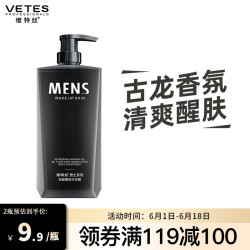 维特丝 vetes)男士系列劲能醒肤沐浴露500ml(古龙香氛沐浴乳 清爽控油 补水保湿沐浴液)