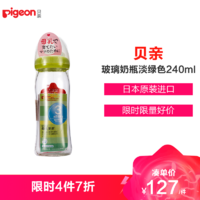 Pigeon 贝亲 母乳实感 宽口径 耐热玻璃奶瓶 淡绿色 240ml 日本原装进口