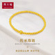 CHOW TAI FOOK 周大福 传承经典传承小圆珠足金金手链（工费488元）F220149 约5.45g