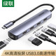 UGREEN 绿联 Type-C扩展坞 USB-C转HDMI转接头 适用苹果MacBook华为电脑转换器 笔记本拓展坞3.0分线器集线器HUB