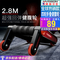 HARISON 美国汉臣 HARISON静音可折叠健腹轮 俯卧撑支架 多功能防滑臂力支撑器 室内胸肌锻炼健身器材 HR-415+拉力绳