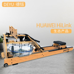 徳钰 德钰（DEYU）HUAWEI HiLink生态智能水阻划船机 A60款