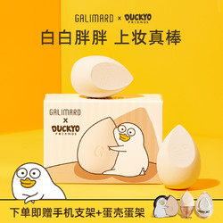 嘉利玛x小刘鸭IP联名定制美妆蛋干湿两用超软2只装