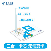 CHINA TELECOM 中国电信 纯流量无线上网卡手机电话大王卡4g5g不限速通用低套餐卡