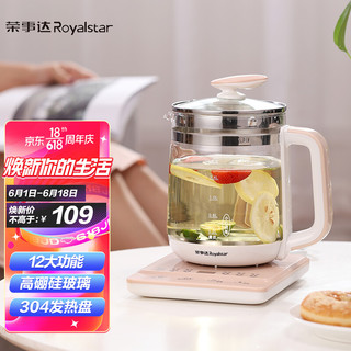 Royalstar 荣事达 养生壶玻璃加厚1.8L全自动多功能煮茶器YSH1838(YSH12Y)