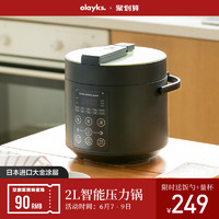 olayks 欧莱克 出口日本原款电压力锅家用2L智能小型迷你高压锅饭煲1-2人3