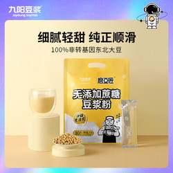 Joyoung soymilk 九阳豆浆 无添加蔗糖豆浆粉10条*27g原味豆浆代餐早餐豆浆粉