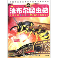 《法布尔昆虫记·蜘蛛》（儿童版）