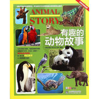 《神奇的动物世界·有趣的动物故事》
