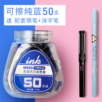 名马 M666 直液式钢笔墨囊 纯蓝 50支装 送1支钢笔 1支消字笔