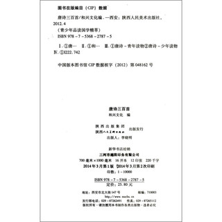 《青少年品读国学精粹·唐诗三百首》