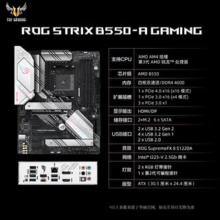 玩家国度ROG STRIX B550-A GAMING吹雪华硕主板支持CPU 5600X/5800X 【吹雪主板】B550-A+R5 5600X套装