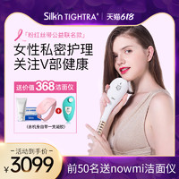 Tightra+她触女性产后私处修护仪 Silkn射频紧致V部护理仪器 tightra+ 护理仪