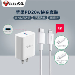 BULL 公牛 GNV-AUB201+J7E10 MFI认证 PD20W 快充套装