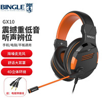 BINGLE 宾果 Bingle）GX10 电脑耳机耳麦 耳机 电竞吃鸡通用（黑橙）