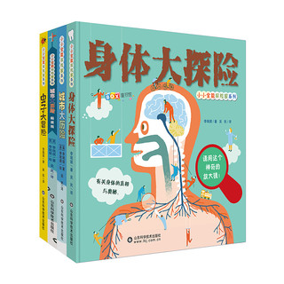 《小小全能探险家系列》（精装、套装共4册、附赠指南针和放大镜和配套贴纸游戏书）