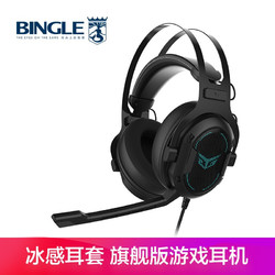 BINGLE 宾果 Bingle）GX5000PRO 冰锋骑士 7. 机 绝地求生吃鸡耳机 黑色