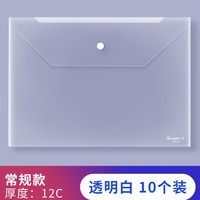 GuangBo 广博 A6399 透明文件袋 10个装