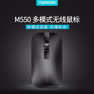RAPOO 雷柏 M550 超薄系列多模式鼠标 支持无线充电 M550黑色