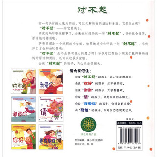 《做个会说话的小孩系列》（套装共6册）