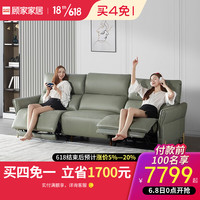 顾家家居 KUKA  意式简约轻奢电动多功能真皮沙发客厅家具组合DK.6021 优雅青3双2电动