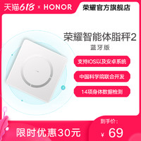 HONOR 荣耀 智能体脂秤2电子秤体重电子官方旗舰体脂称家用减肥精准监测