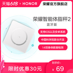 HONOR 荣耀 智能体脂秤2电子秤体重电子官方旗舰体脂称家用减肥精准监测